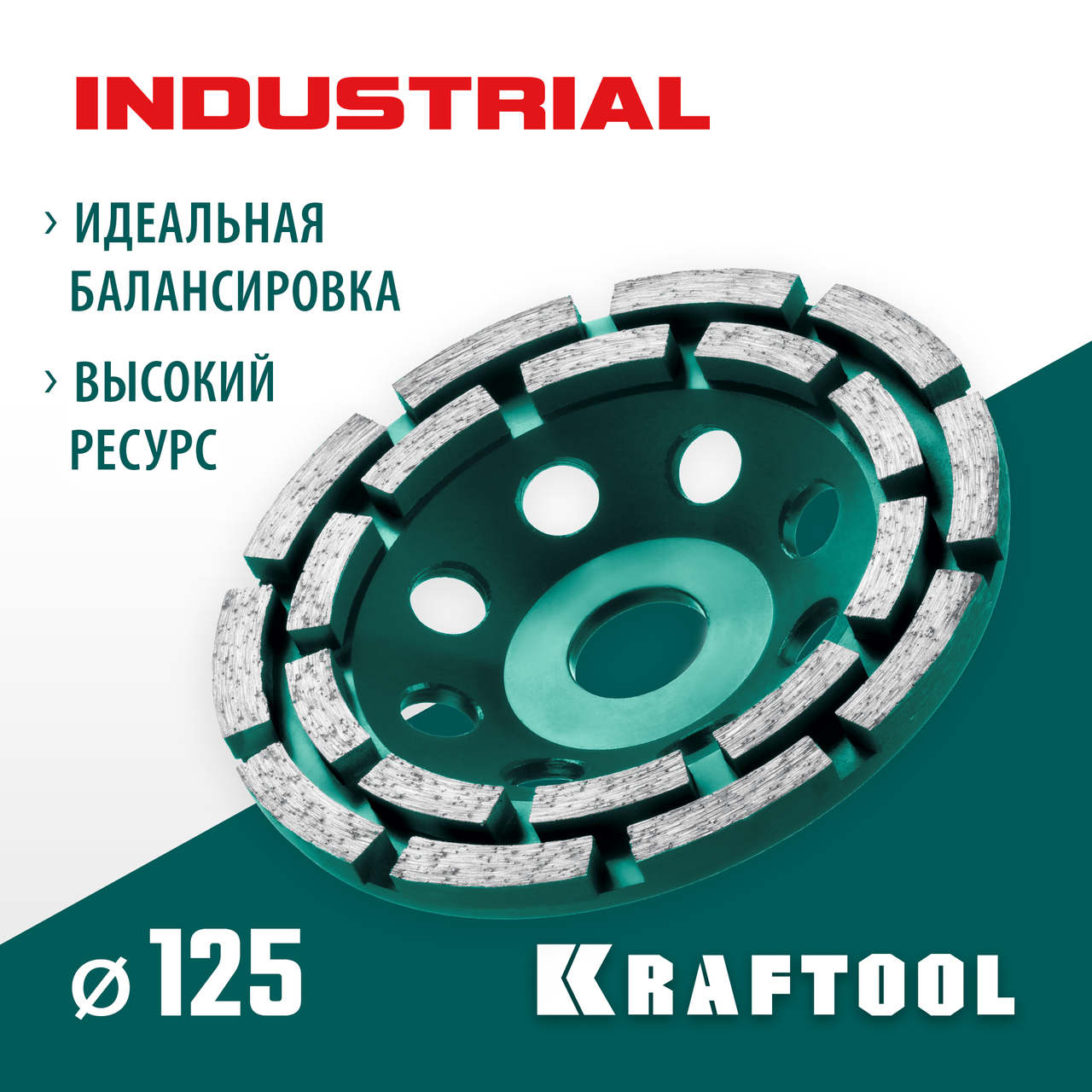 KRAFTOOL 125 мм, алмазная, двухрядная, шлифовальная чашка INDUSTRIAL 33369-125 - фото 1 - id-p108092239