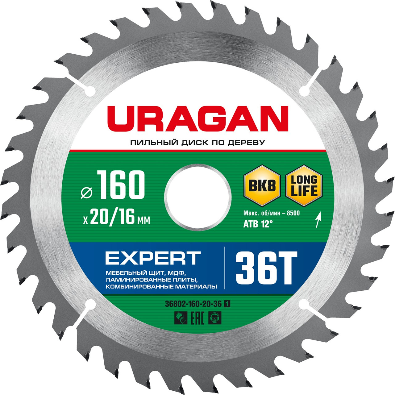 URAGAN 160 х 20/16 мм, 36Т, диск пильный по дереву Expert 36802-160-20-36_z01 - фото 1 - id-p108092298