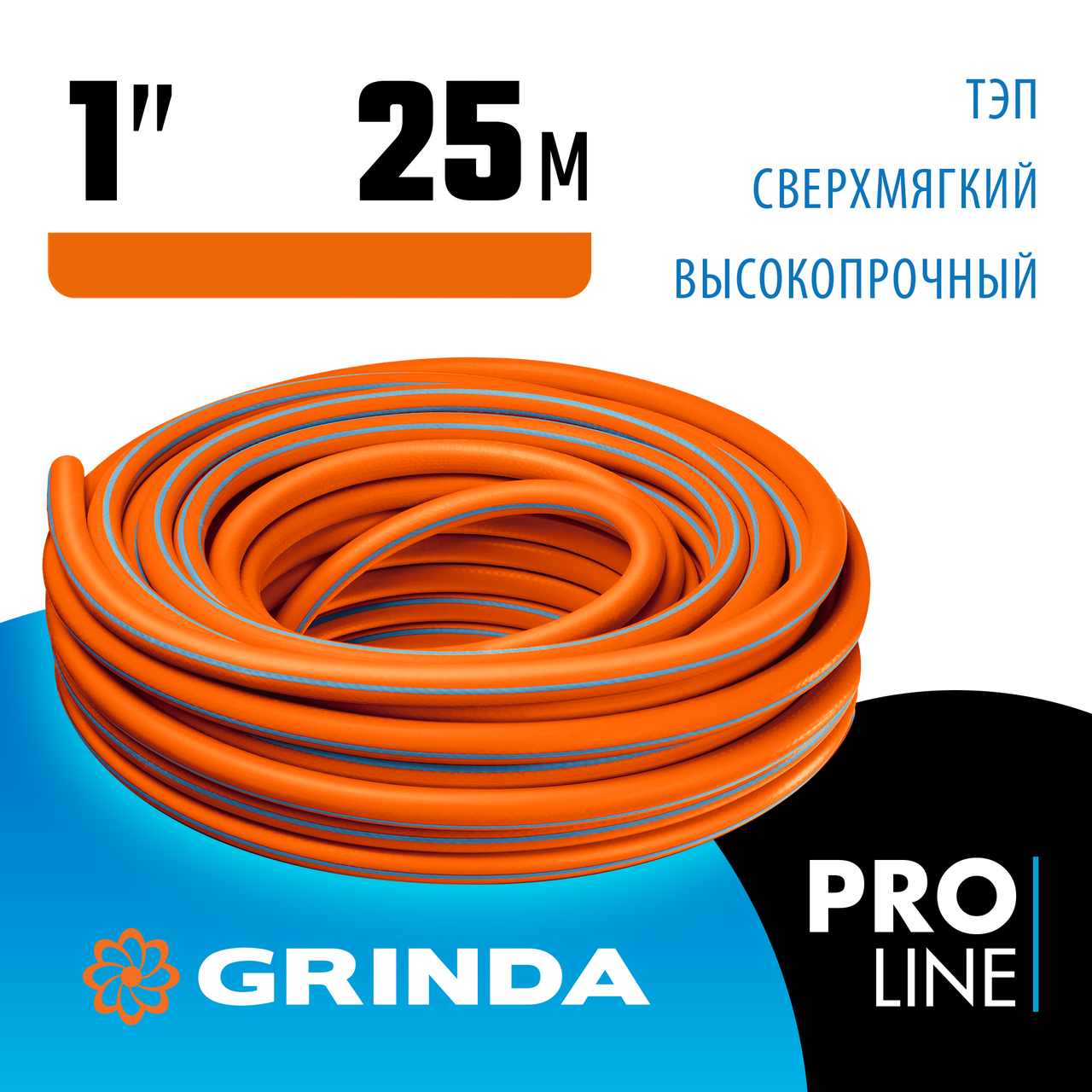 GRINDA 1"х25 м, 15 атм., 3-х слойный, армированный, шланг поливочный PROLine 429008-1-25 - фото 1 - id-p108092452