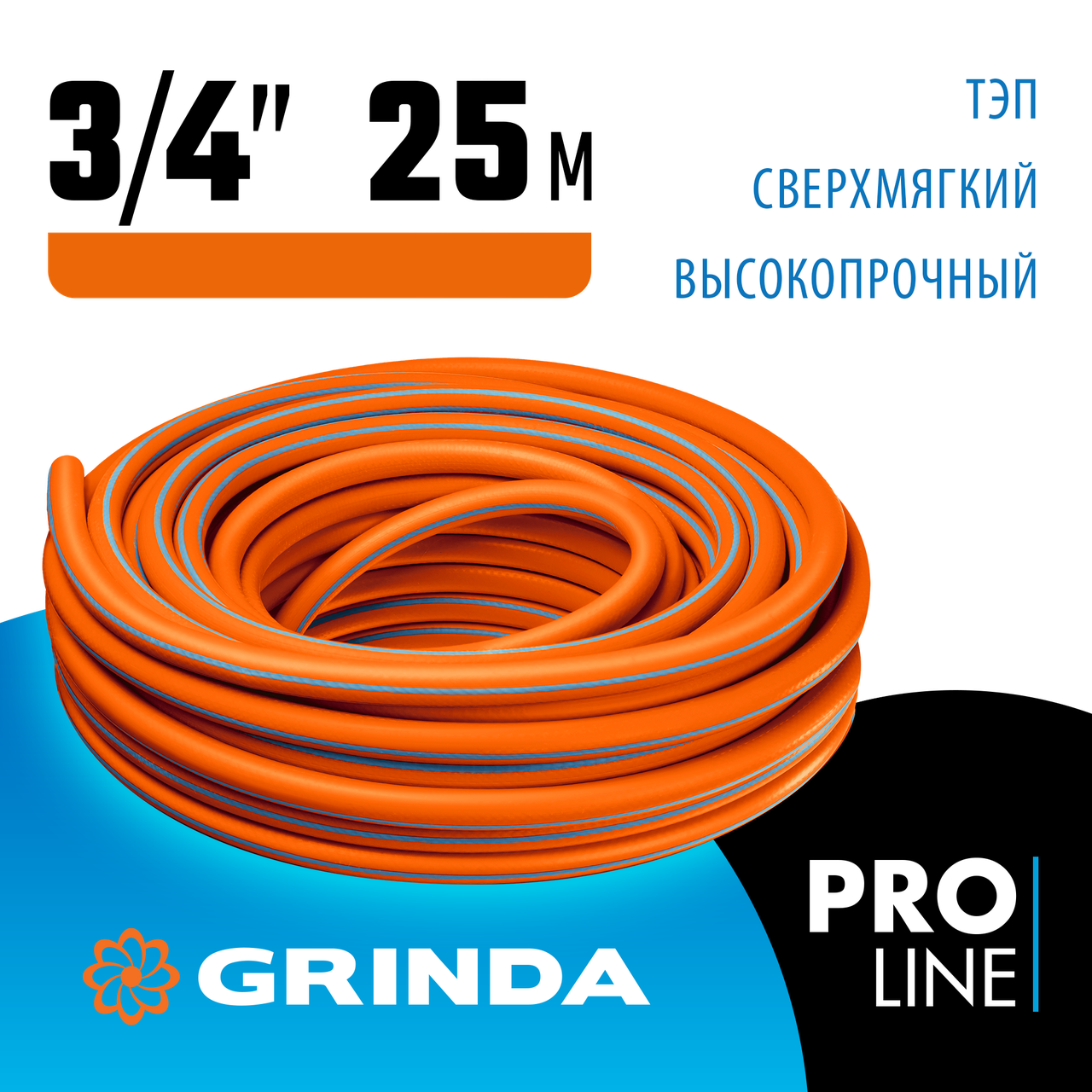 GRINDA 3/4"х25 м, 20 атм., 3-х слойный, армированный, шланг поливочный PROLine 429008-3/4-25 - фото 1 - id-p108092457