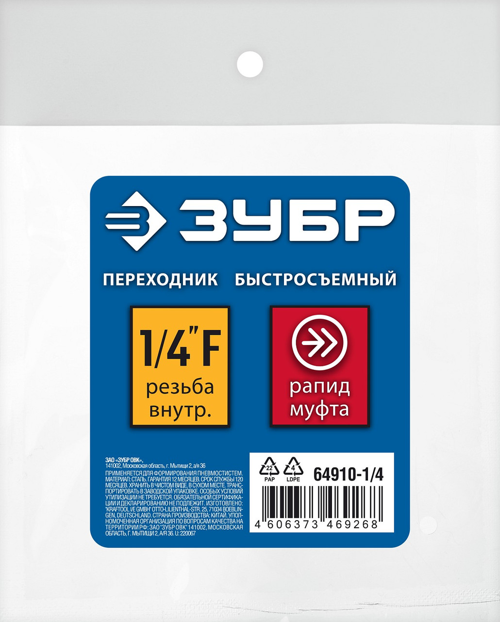 ЗУБР 1/4"F, рапид муфта (мама), переходник для пневмоинструмента 64910-1/4 Профессионал - фото 3 - id-p108092571