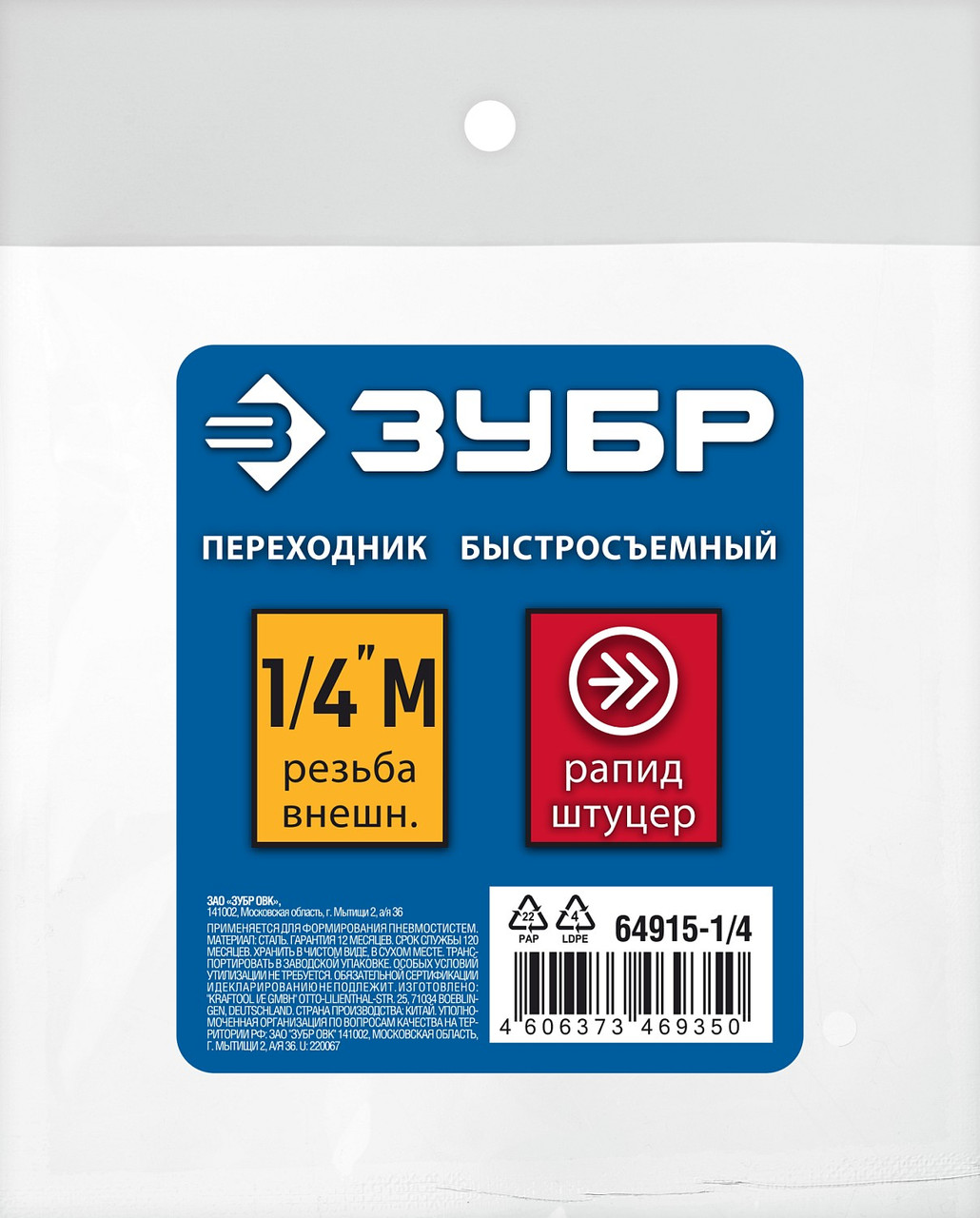 ЗУБР 1/4"M, рапид штуцер (папа), переходник для пневмоинструмента 64915-1/4 Профессионал - фото 2 - id-p108092574