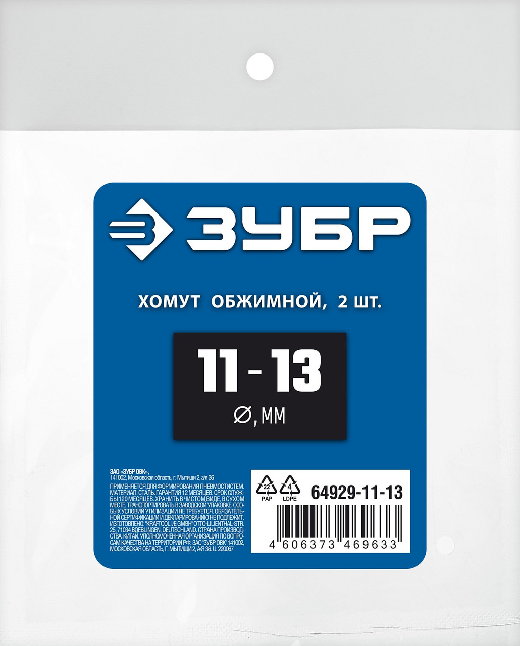 ЗУБР 2 шт., Ø 11-13 мм, обжимной хомут для пневмоинструмента 64929-11-13 Профессионал - фото 3 - id-p108092590