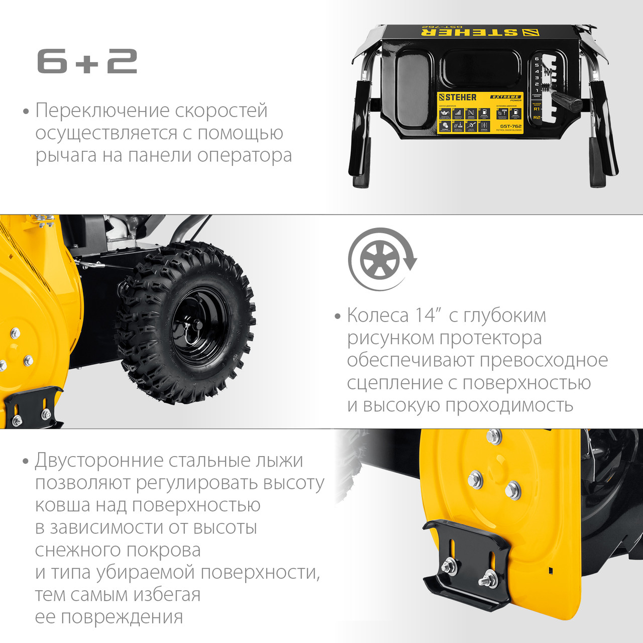 STEHER 62 см, снегоуборщик бензиновый EXTREM GST-762 - фото 4 - id-p108092644