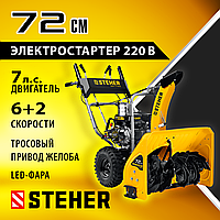 STEHER 72 см, снегоуборщик бензиновый EXTREM GST-772E
