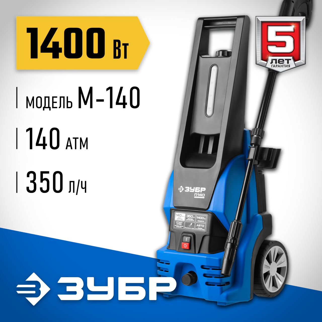 Мойка высокого давления ЗУБР АВД-П140, бесщёточный двигатель, серия Профессионал