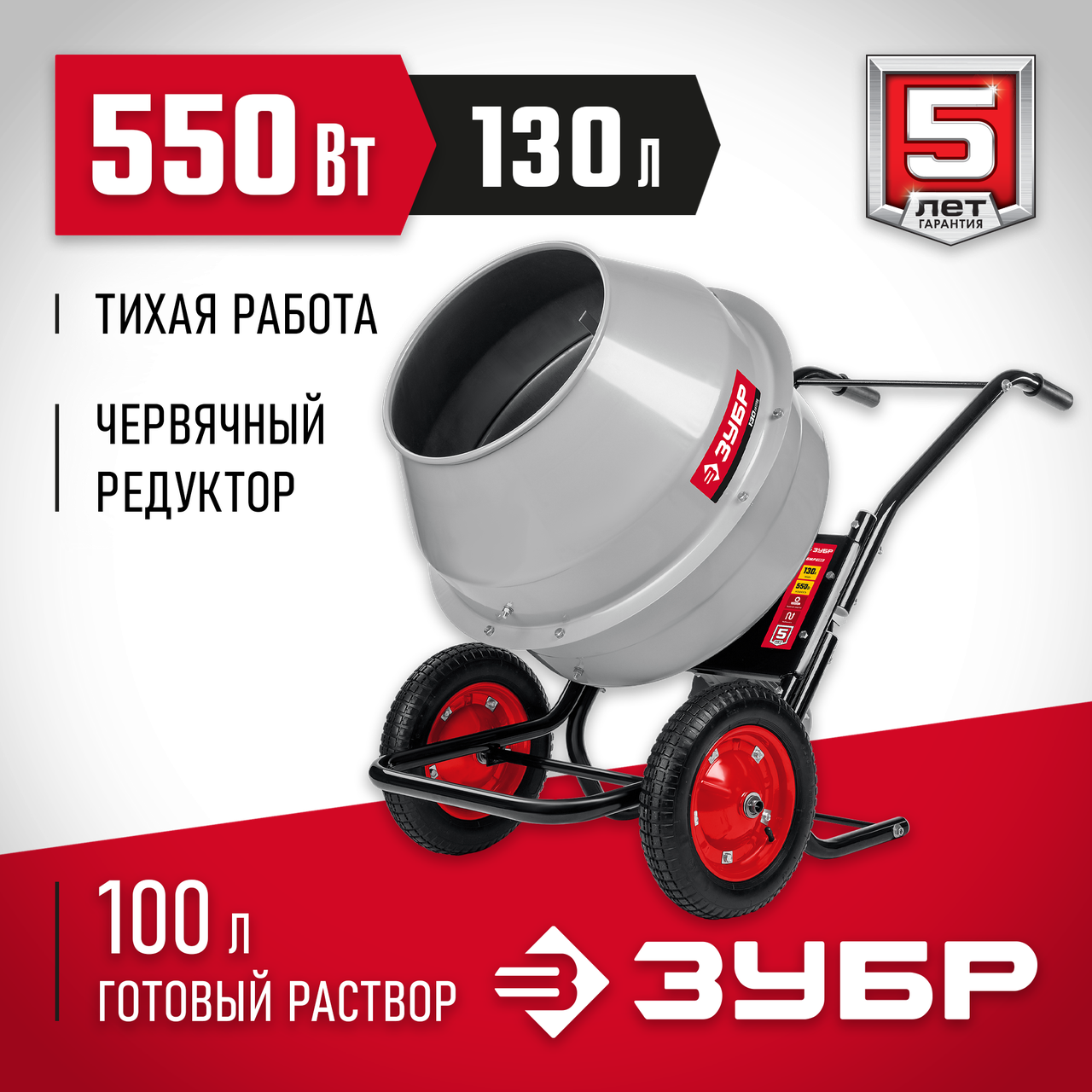 Купить ЗУБР 130 л, червячный редуктор, бетономешалка (бетоносмеситель ...