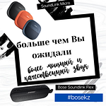 Про портативные колонки Bose.