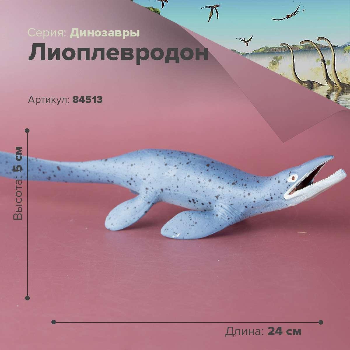 Derri Animals Фигурка Динозавр Лиоплевродон, 24 см 84513, фото 1