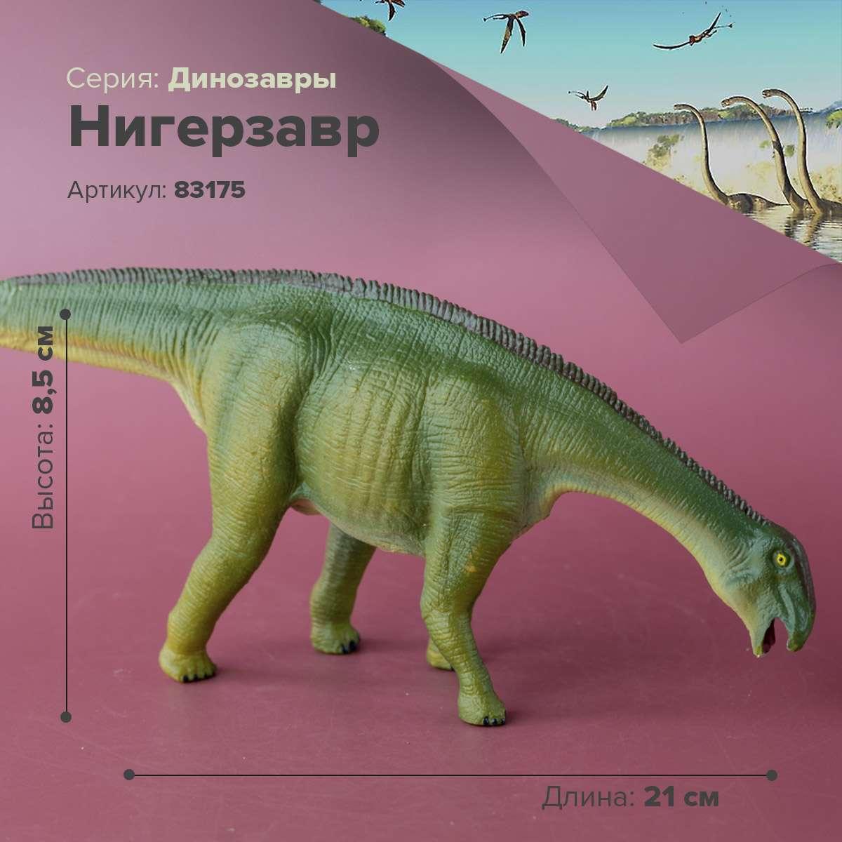 Derri Animals Фигурка Динозавр Нигерзавр, 23 см 83175 - фото 1 - id-p107995722