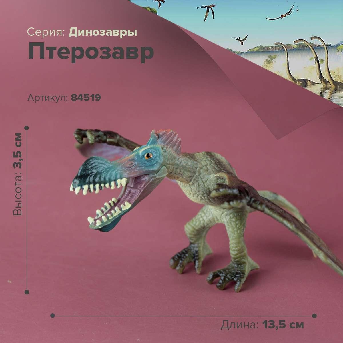 Derri Animals Фигурка Динозавр Птерозавр, 12 см 84519 - фото 1 - id-p107995729
