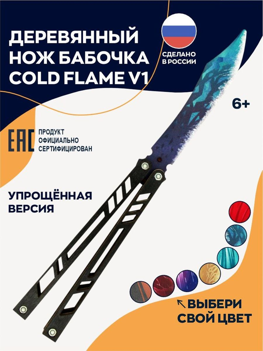 Деревянный нож бабочка тренировочный Стандофф Холодное пламя (cold flame) - фото 1 - id-p108106192