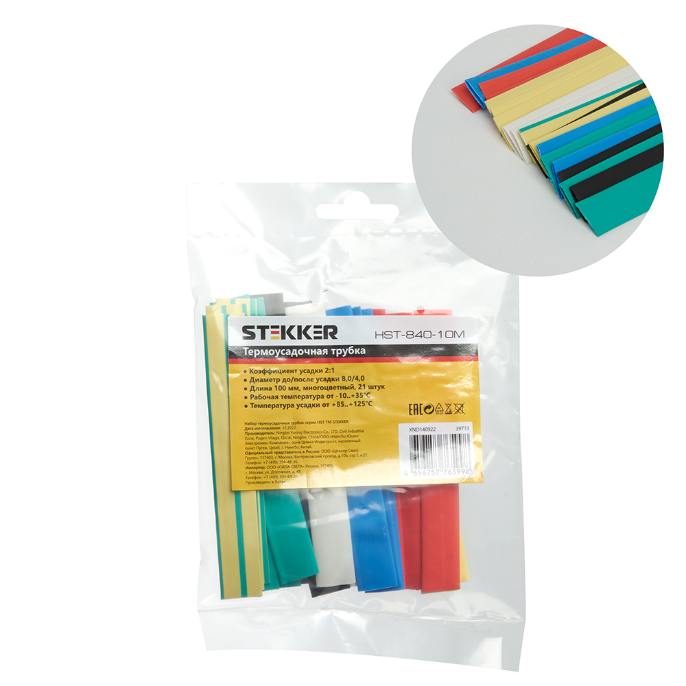 Набор термоусадочных трубок STEKKER HSHT-840-10M, длина 10 см., коэф. усадки 2:1, мультиколор (21шт в, фото 1