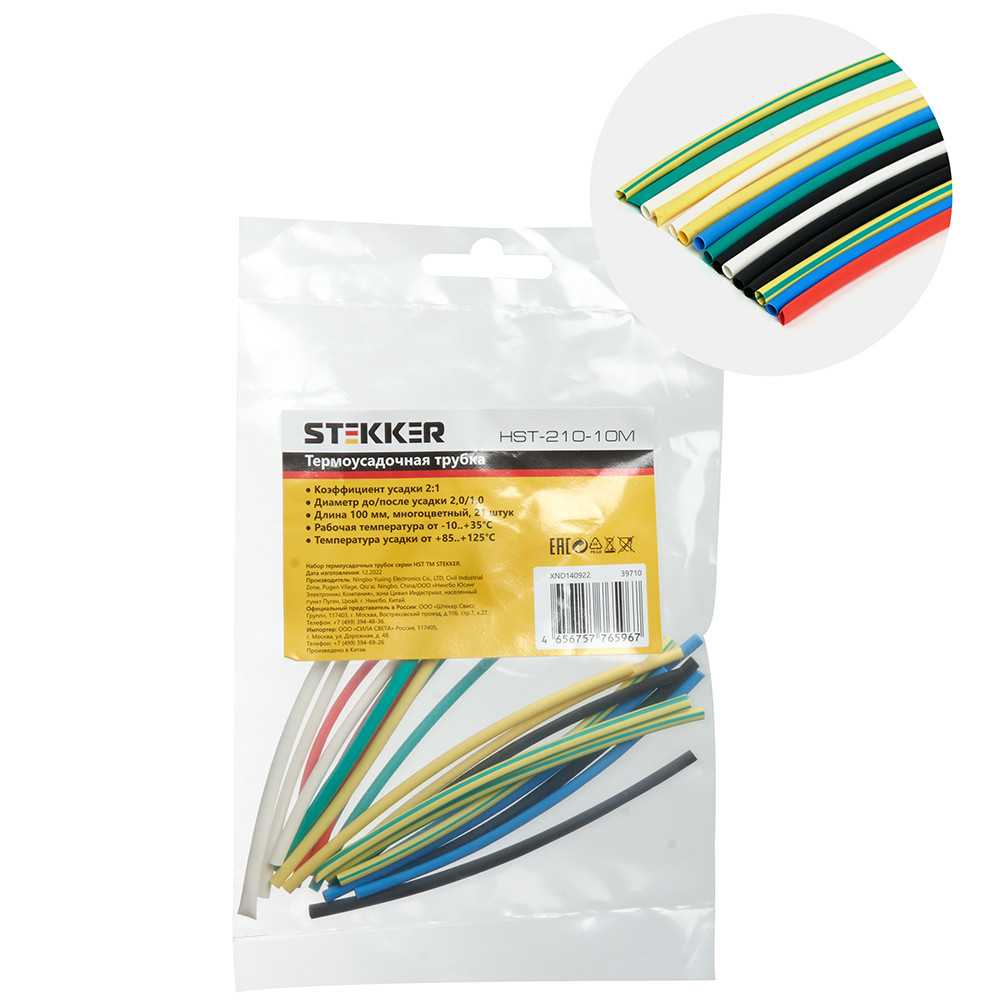 Набор термоусадочных трубок STEKKER HSHTS-210-10M, длина 10 см., коэф. усадки 2:1, (21шт в упаковке), фото 1
