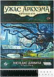 Настольная игра Ужас Аркхэма. Карточная игра: Наследие Данвича. Кампания, фото 3