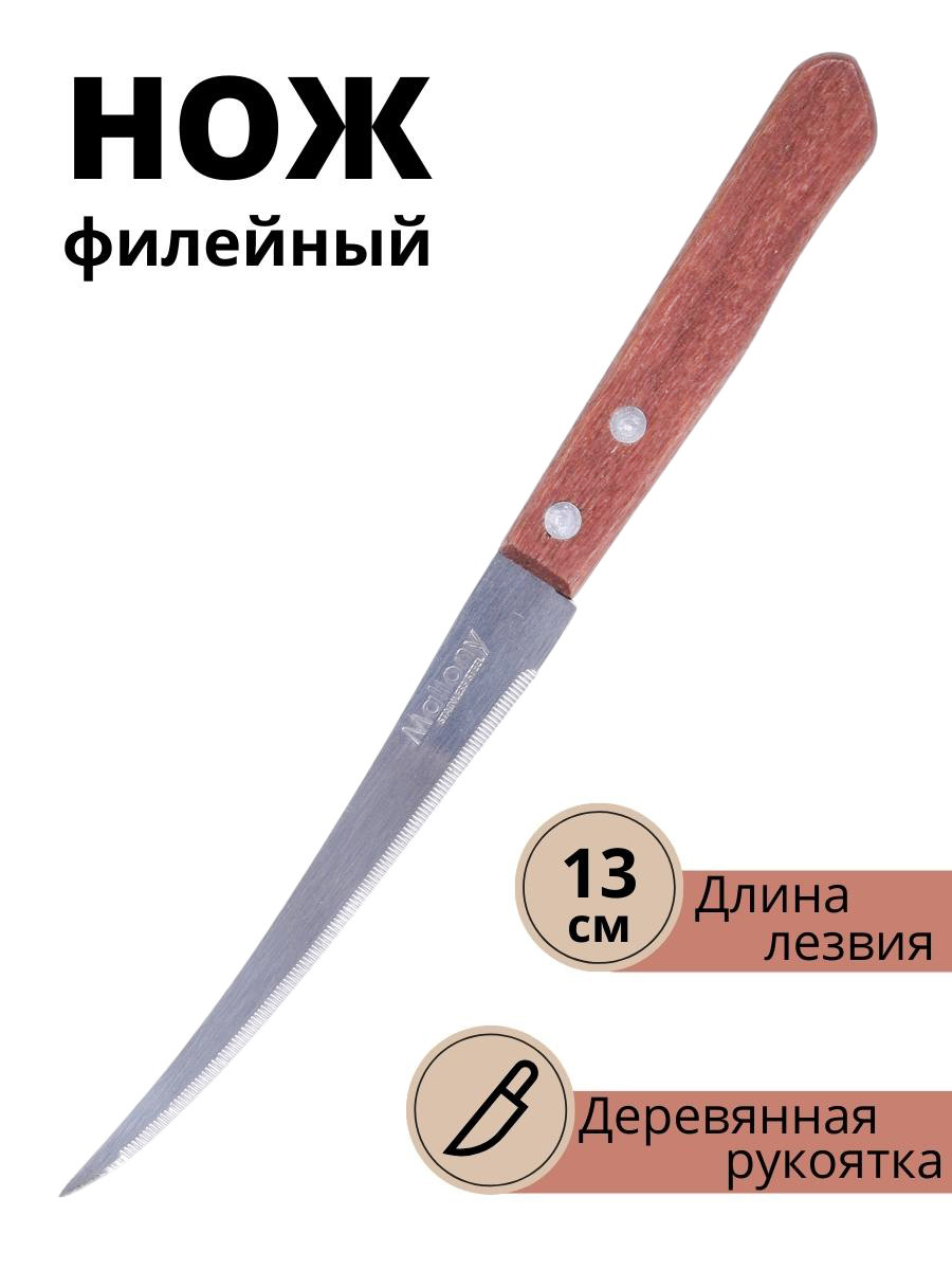 Нож кухонный филейный Mallony ALBERO MAL-04AL сталь, лезвие 13 см - фото 1 - id-p108134679