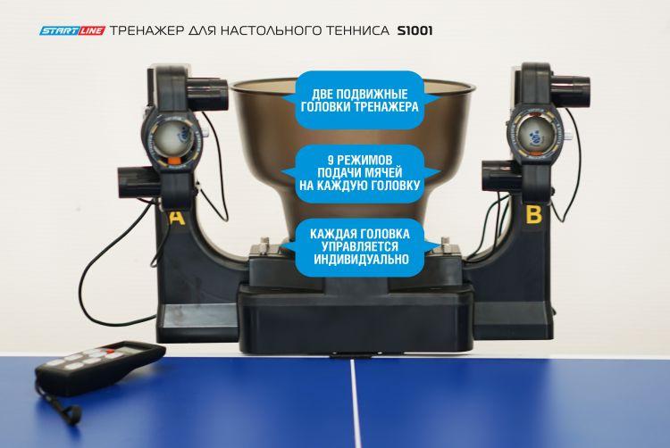 Робот тренажер для настольного тенниса StartLine S1001 - фото 4 - id-p108135259