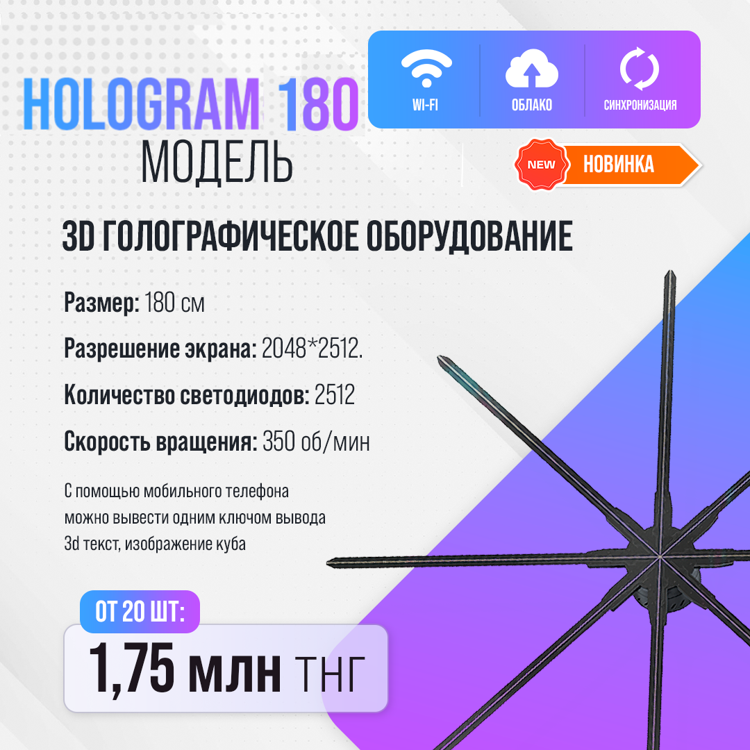 3D голографический вентилятор, Hologram-180 Wi-Fi (диаметр 180 см) - фото 1 - id-p108139251