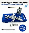 Вальцовка CT-275 L (1/8-3/4, труборасширитель 5/16-3/8), фото 3