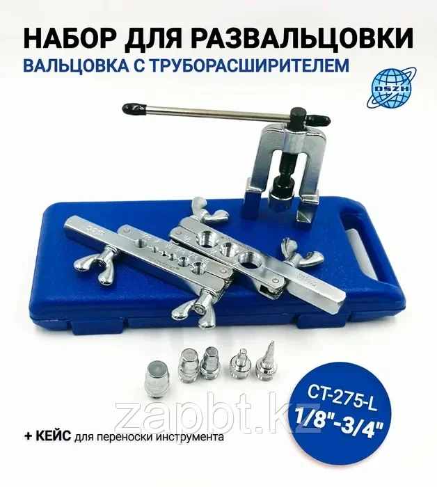 Вальцовка CT-275 L (1/8-3/4, труборасширитель 5/16-3/8) - фото 2 - id-p98498046