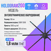 3D голографиялық желдеткіш, Hologram-200 Wi-Fi (диаметрі 198 см)
