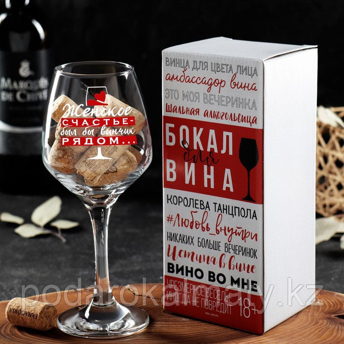 Бокал для вина "Женское счастье" 350 мл, тип нанесения рисунка: деколь - фото 2 - id-p98119198