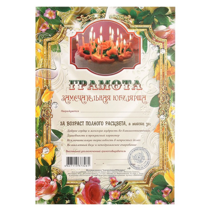 Грамота "Замечательная Юбилярша" картон, А4 (комплект из 20 шт.) (id ...