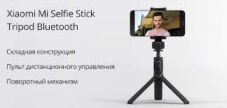 Монопод Xiaomi Mi Selfie Stick Tripod, Black - фото 9 - id-p108144660