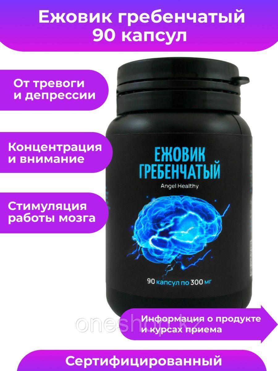 Ежовик гребенчатый / Ежевик в капсулах / Lion's mane -63капсул.