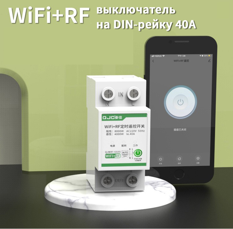 Wi-Fi и радио реле для мощной нагрузки на DIN-рейку 220В 40А - фото 7 - id-p108146838