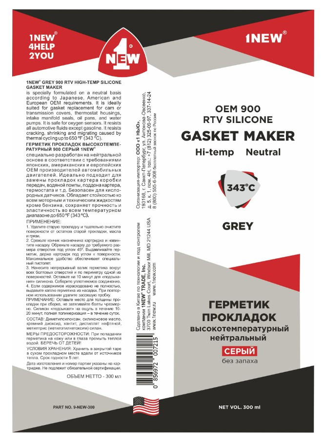 1 NEW Герметик прокладок высокотемпературный нейтральный серый 300 мл - фото 2 - id-p108147646