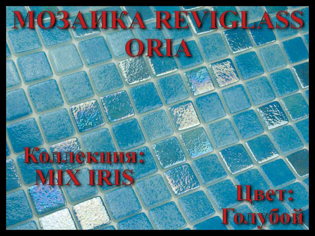 Стеклянная мозаика Reviglass Oria (Коллекция Mix Iris, цвет: голубой)