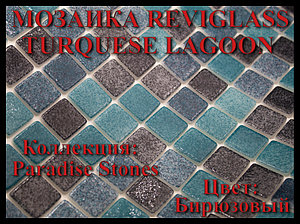 Стеклянная мозаика Reviglass Turquese Lagoon (Коллекция Paradise Stones, цвет: бирюзовый)