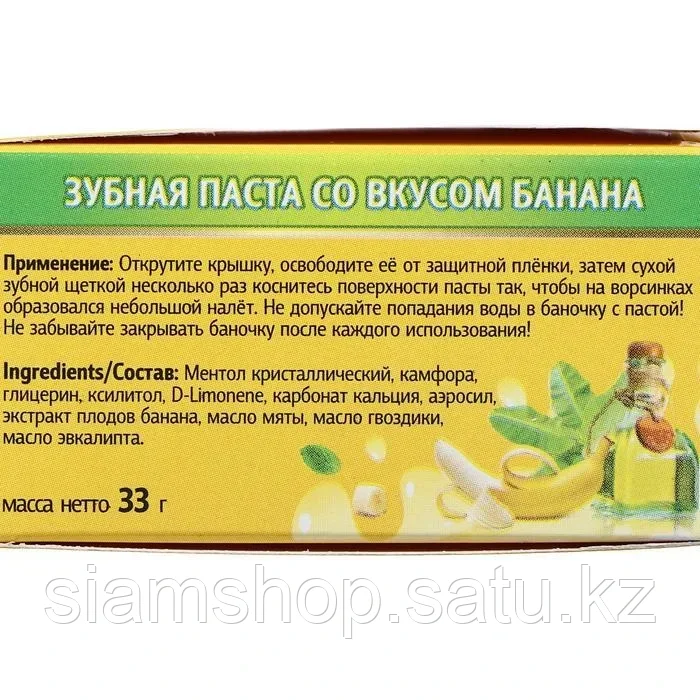 Тайская зубная паста Binturong Banana Thai Herbal Toothpaste, c экстрактом банана 33г - фото 5 - id-p108150399