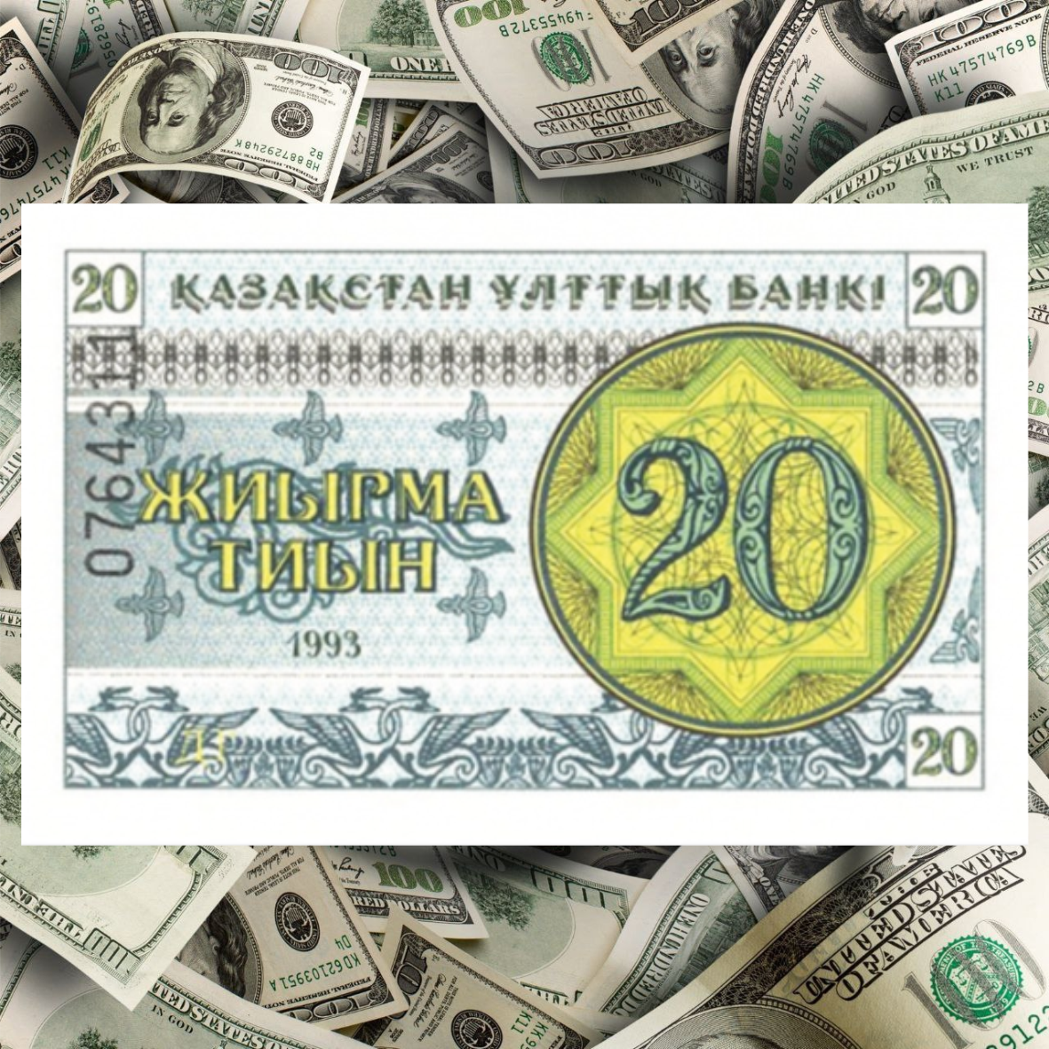 Банкнота 20 тиын 1993 года (UNC)