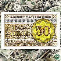 Банкнота 50 тиын 1993 года (UNC)