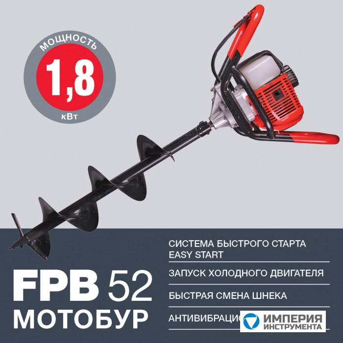 Мотобур FUBAG FPB 52 (без шнека) - фото 2 - id-p108163033