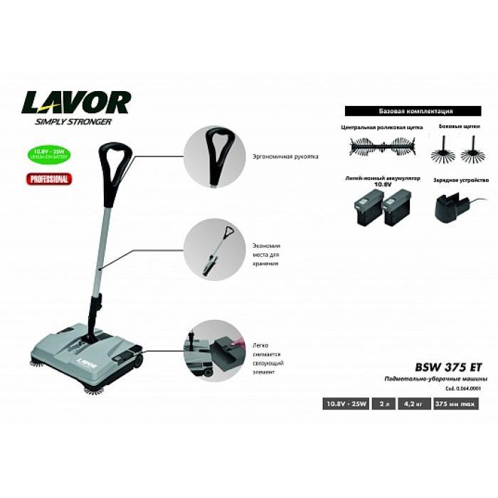 Подметальная машина LAVOR Professional BSW 375 ET (С зарядным устройством и АКБ) - фото 2 - id-p108165013