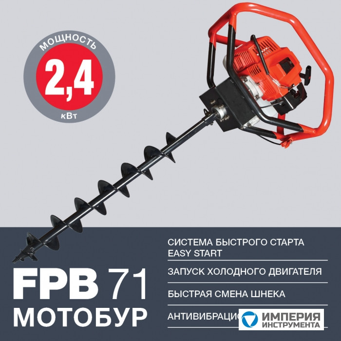 Мотобур FUBAG FPB 71 (без шнека) - фото 2 - id-p108163787