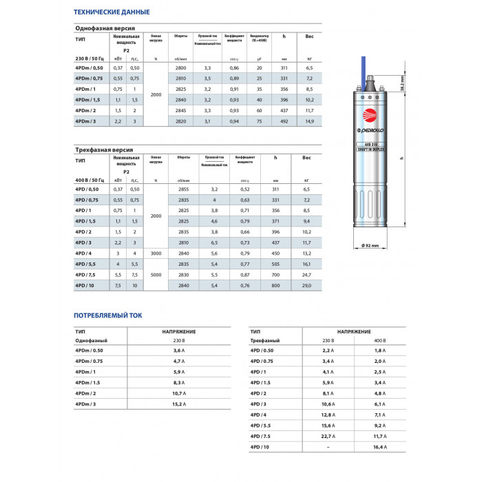 Двигатель погружной Pedrollo 4PDm 0,5 - фото 2 - id-p108172913