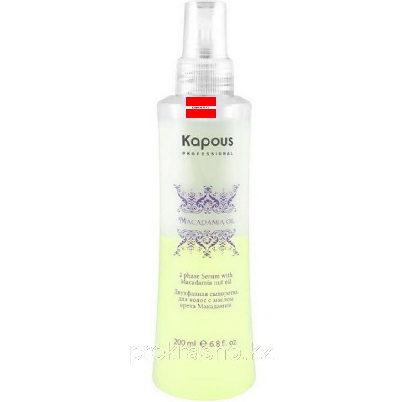 Сыворотка для волос 200мл Kapous Macadamia nut oil двухфазная