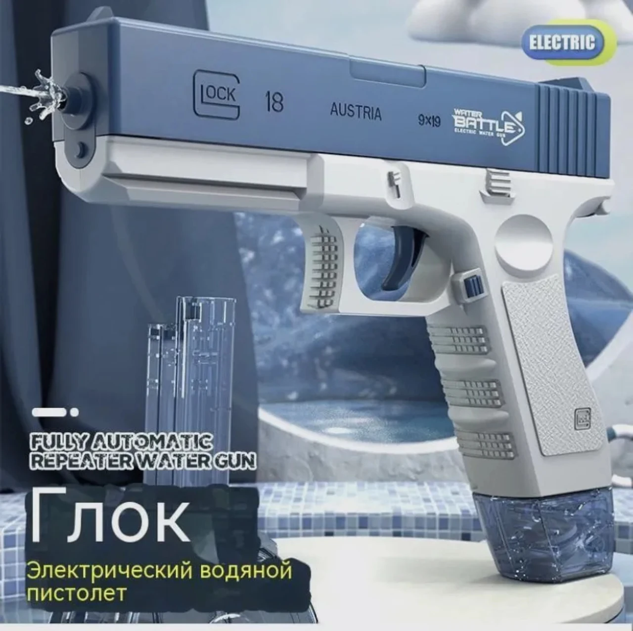 CY003 Электрический водяной пистолет Глок (стреляет водой, на аккум) 15*26см