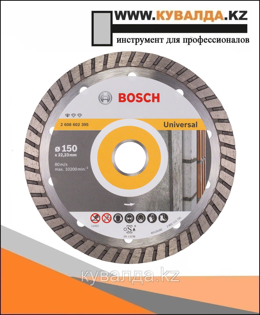 Алмазный отрезной диск Bosch Standard for Universal Turbo 150x22.23x2.5