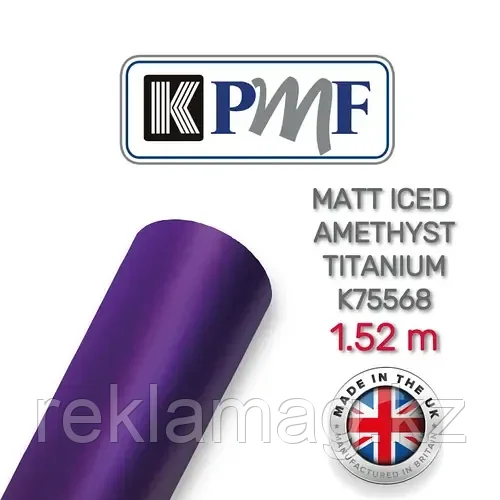 Виниловая пленка KPMF K75568 MATT ICED AMETHYST TITANIUM, фото 1