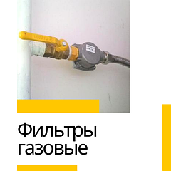 Фильтры газовые