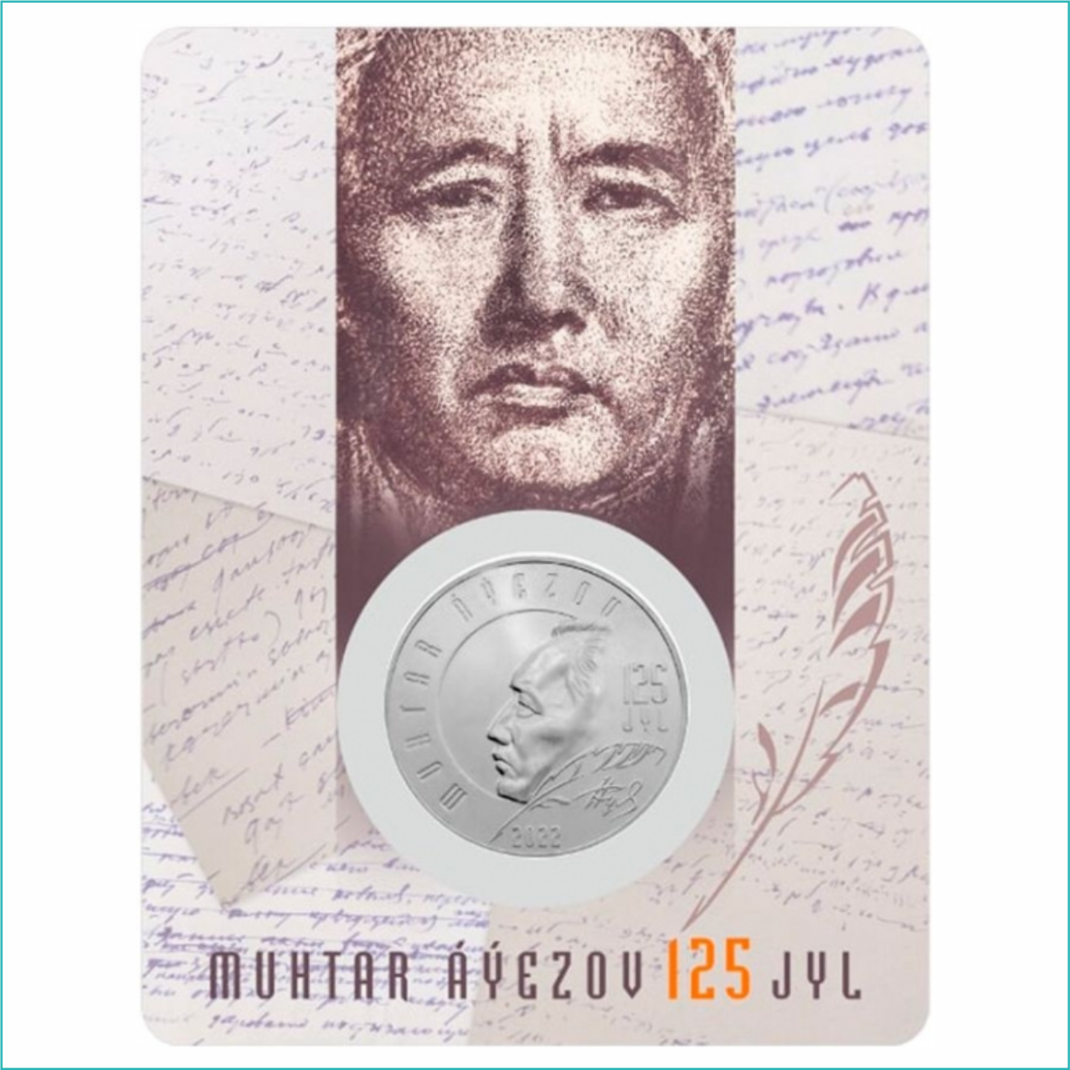 Монета 125 лет Мухтару Ауэзову (в блистере) - фото 1 - id-p108185687