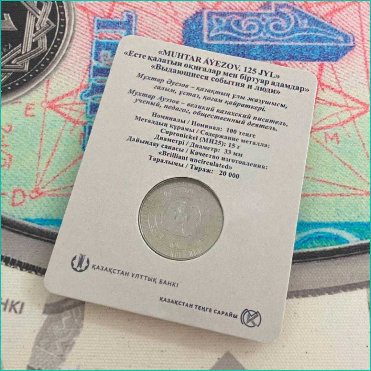 Монета 125 лет Мухтару Ауэзову (в блистере) - фото 6 - id-p108185687