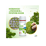 Мохофф(для борьбы со мхом и нежелательной травянистой растительностью) Avgust, 100мл, фото 3