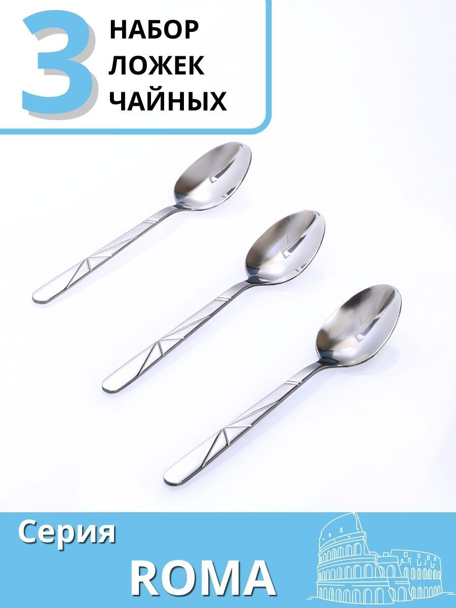 Ложки чайные набор 3 шт. MALLONY ROMA из нержавеющей стали, фото 1