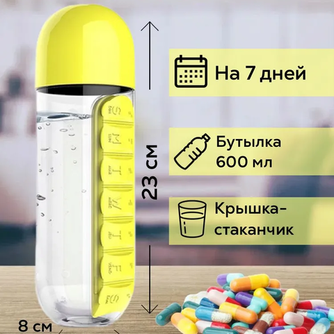 Бутылка 700мл с недельным органайзером для таблеток и витаминов Pill Vitamin Water Bottle (Желтый)